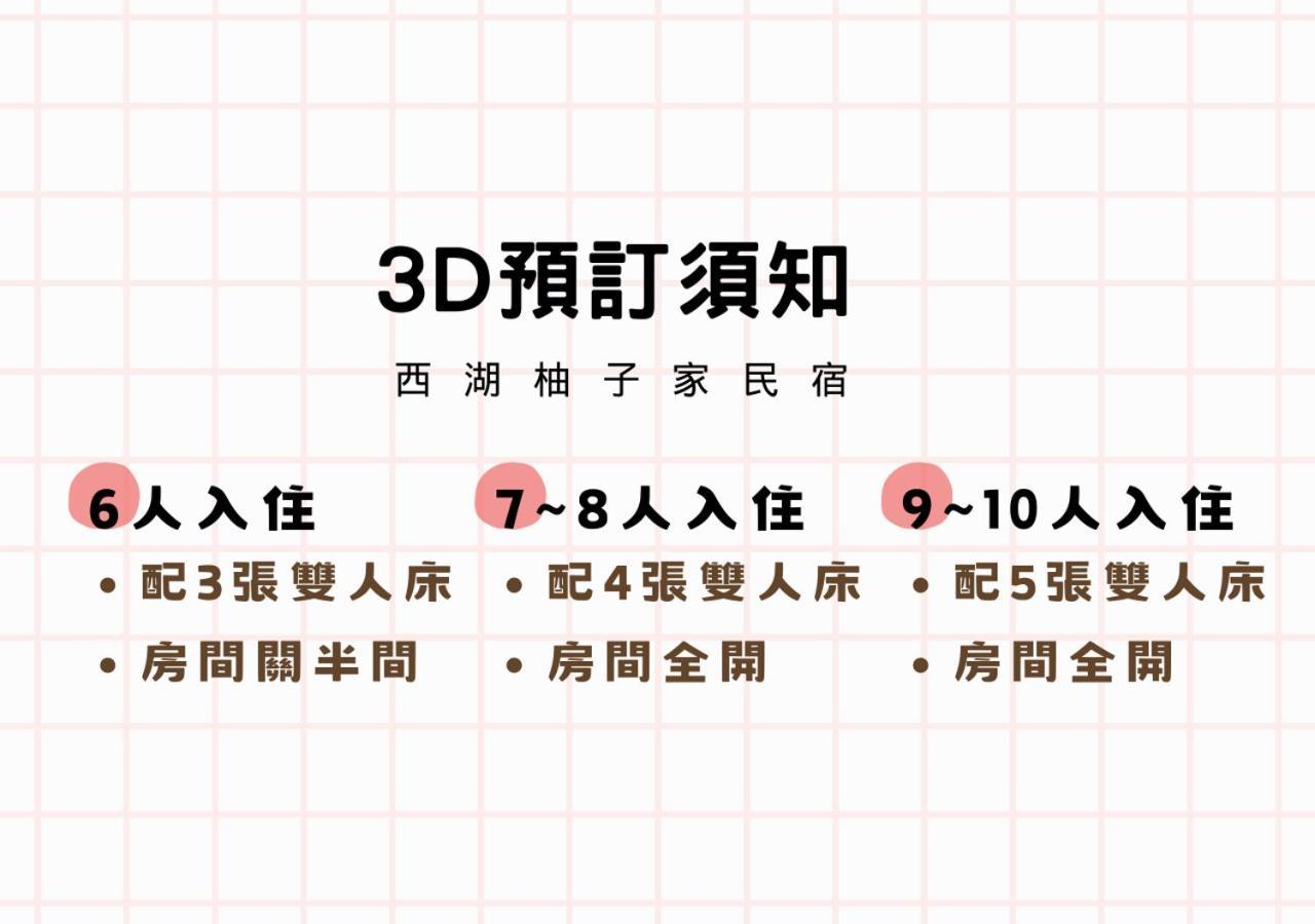 西湖柚子家民宿 Xihu  Zewnętrze zdjęcie