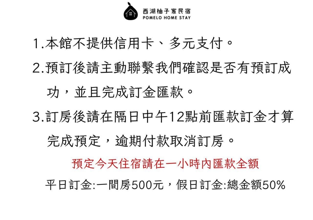 西湖柚子家民宿 Xihu  Zewnętrze zdjęcie